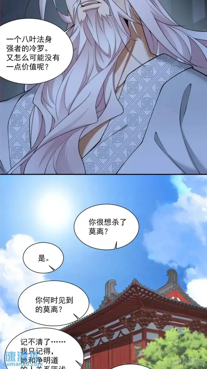 漫画《我的徒弟都是大反派》第一百五十六回第26张图