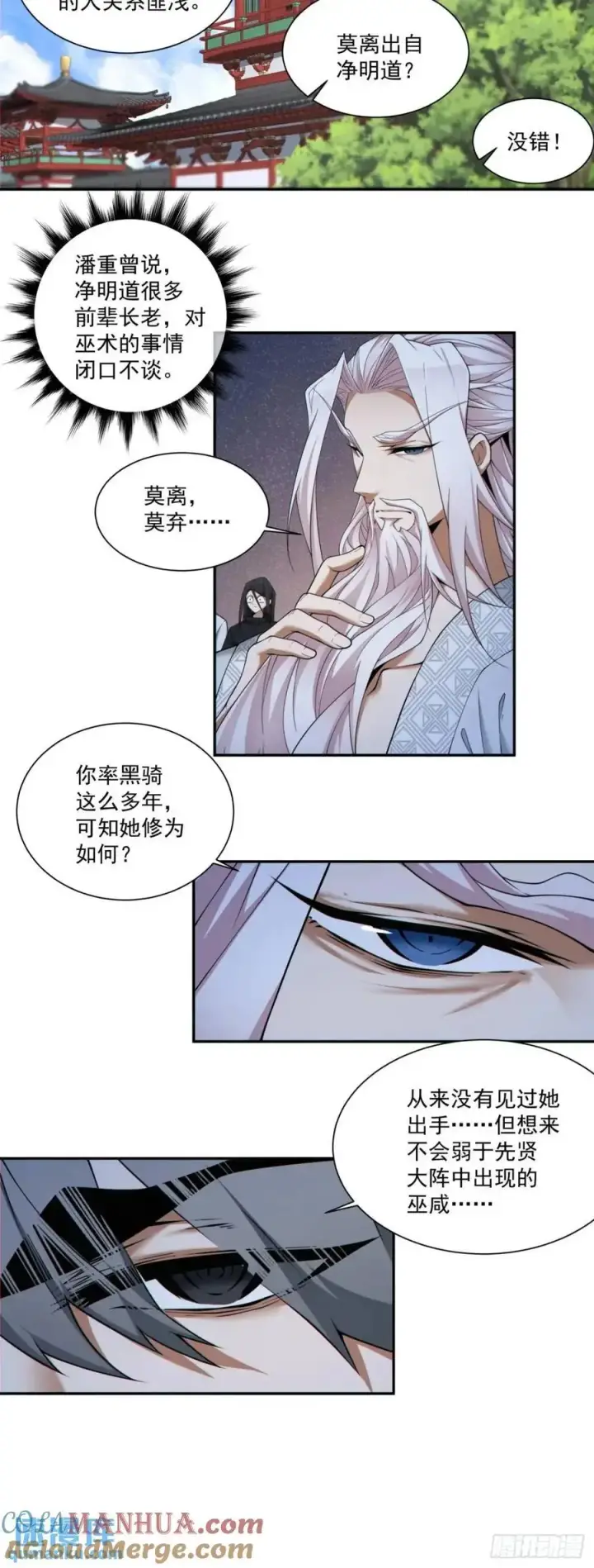 漫画《我的徒弟都是大反派》第一百五十六回第27张图