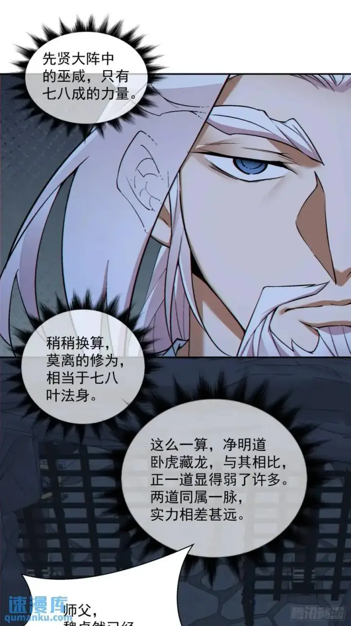 漫画《我的徒弟都是大反派》第一百五十六回第28张图