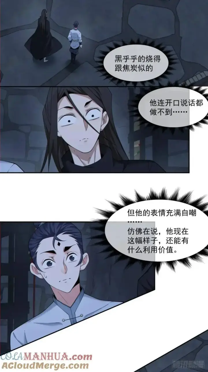 漫画《我的徒弟都是大反派》第一百五十六回第3张图