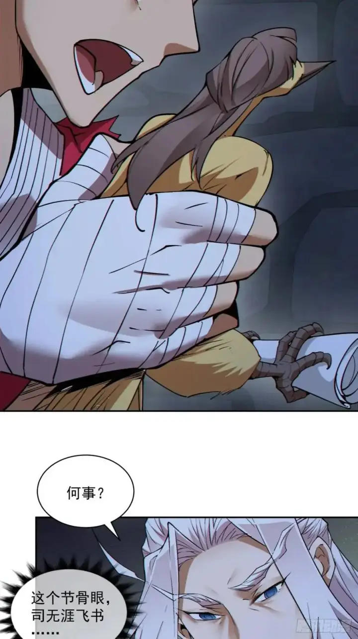 漫画《我的徒弟都是大反派》第一百五十六回第30张图