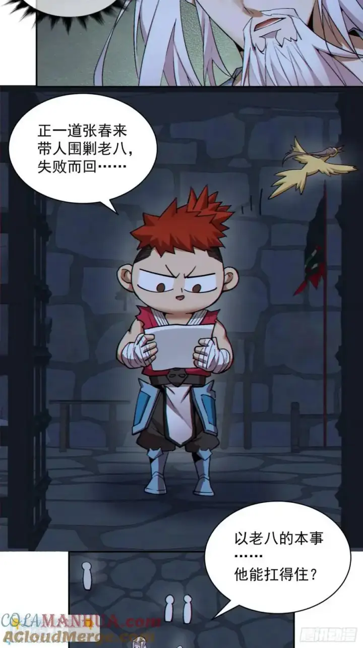 漫画《我的徒弟都是大反派》第一百五十六回第31张图