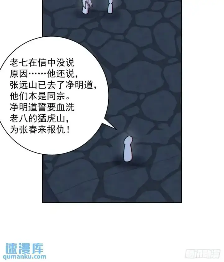 漫画《我的徒弟都是大反派》第一百五十六回第32张图