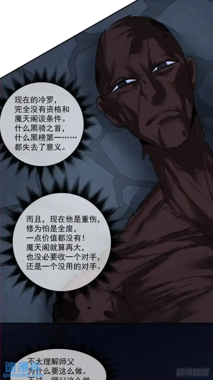 漫画《我的徒弟都是大反派》第一百五十六回第4张图