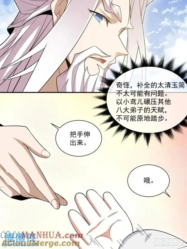 漫画《我的徒弟都是大反派》第一百五十七回第11张图