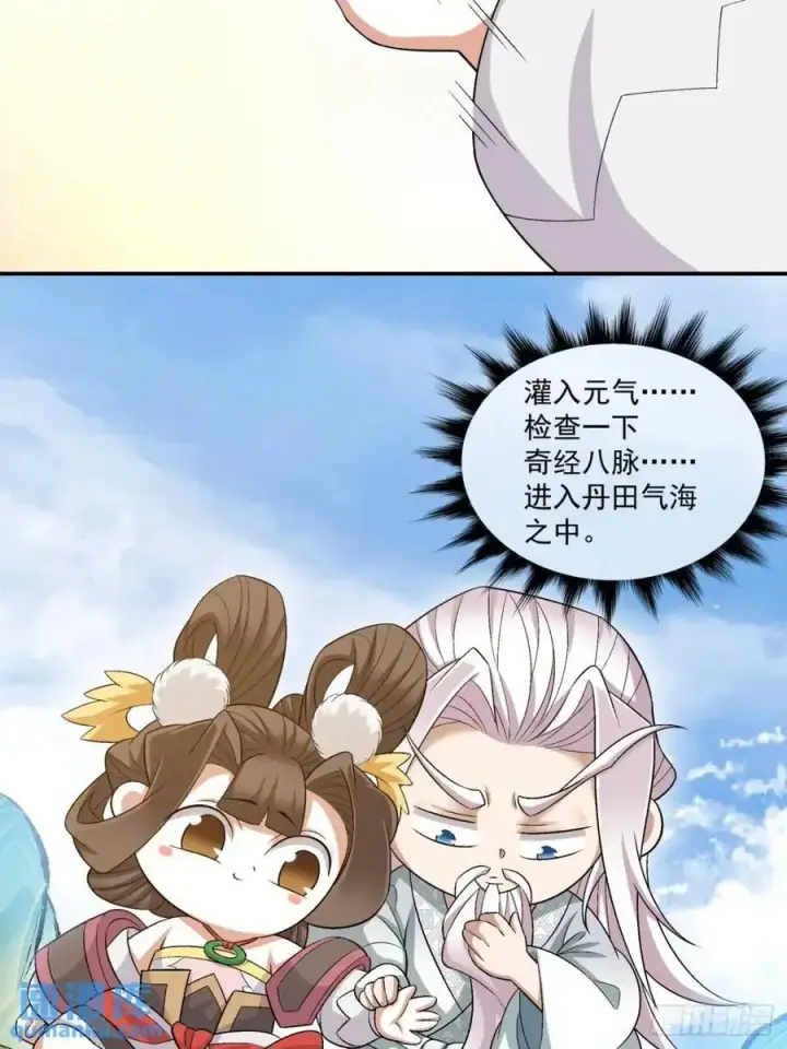 漫画《我的徒弟都是大反派》第一百五十七回第12张图