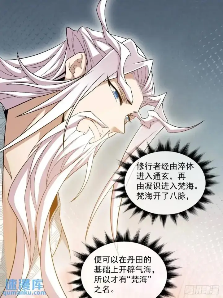 漫画《我的徒弟都是大反派》第一百五十七回第14张图