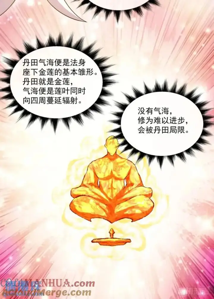 漫画《我的徒弟都是大反派》第一百五十七回第15张图