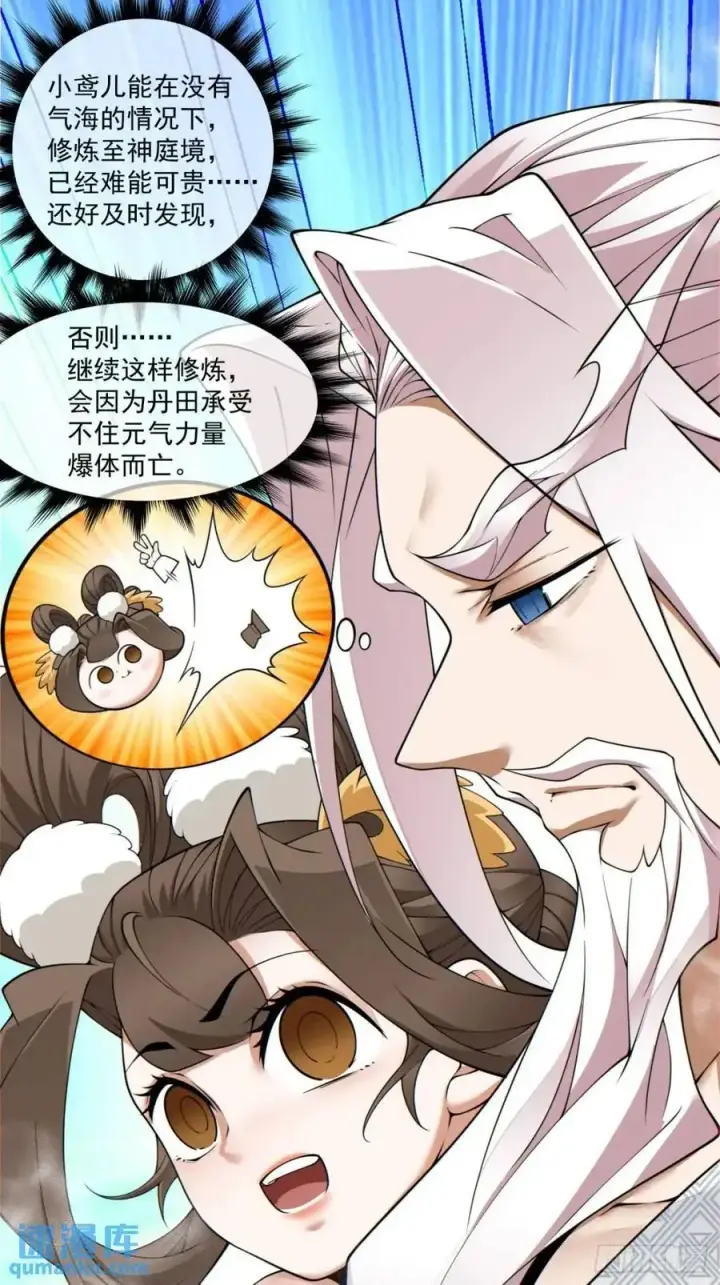 漫画《我的徒弟都是大反派》第一百五十七回第16张图