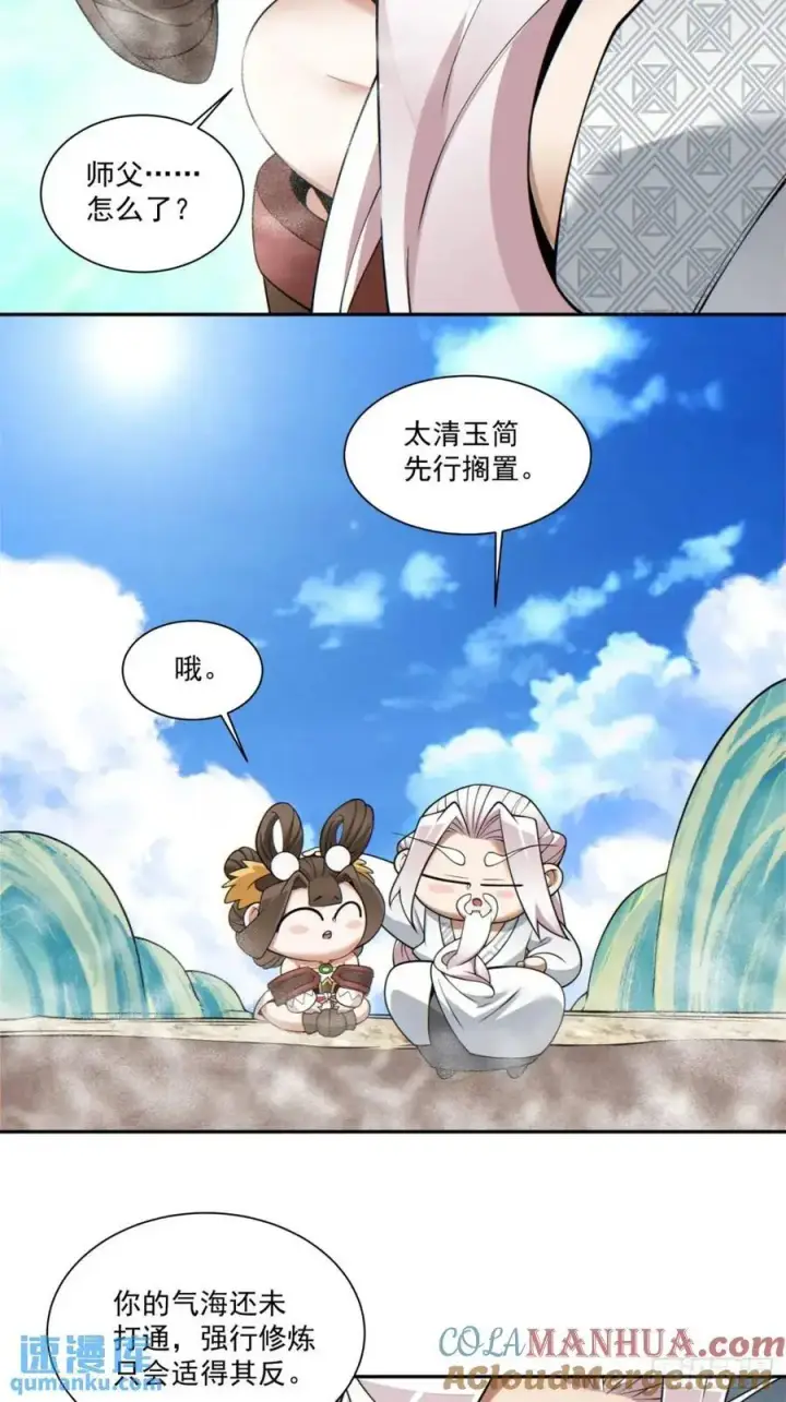 漫画《我的徒弟都是大反派》第一百五十七回第17张图