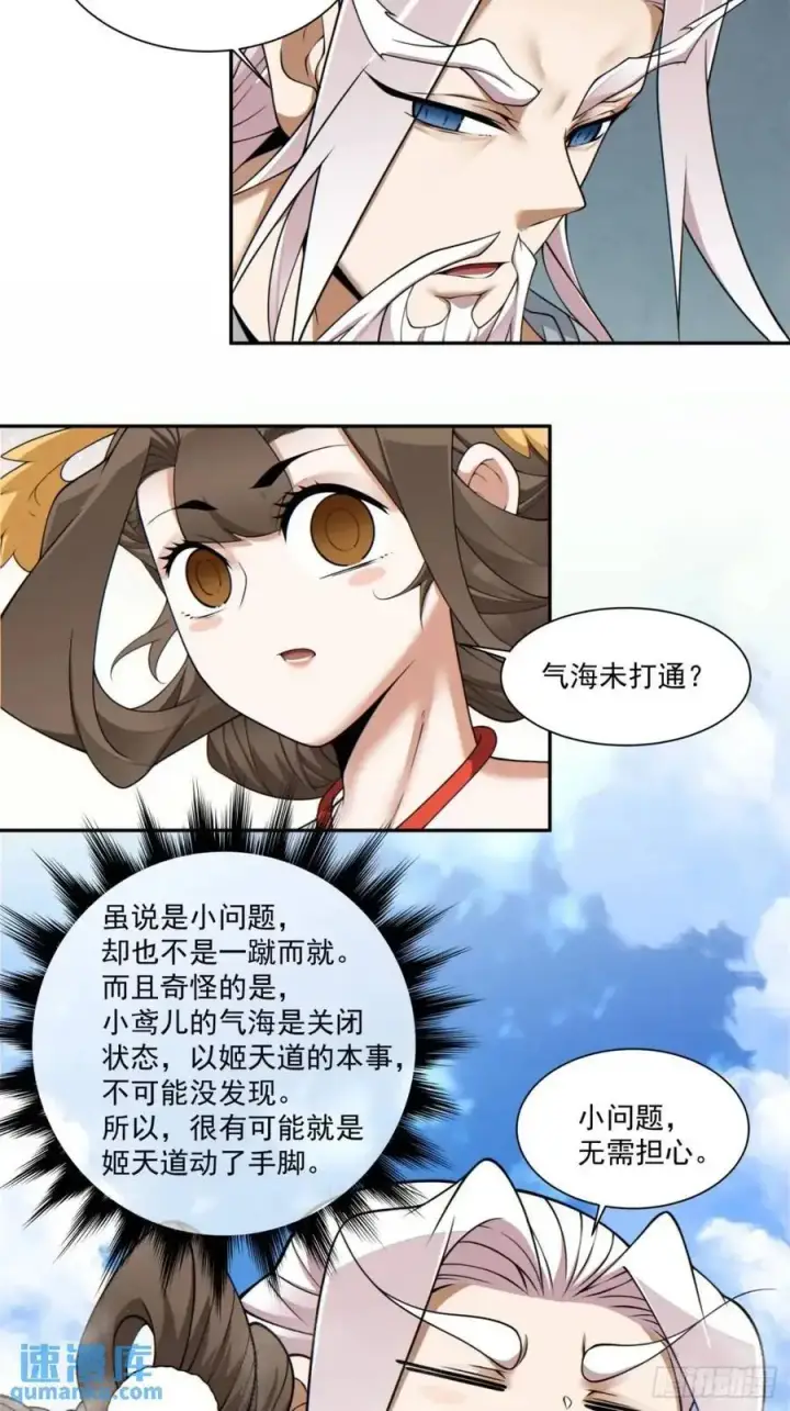 漫画《我的徒弟都是大反派》第一百五十七回第18张图