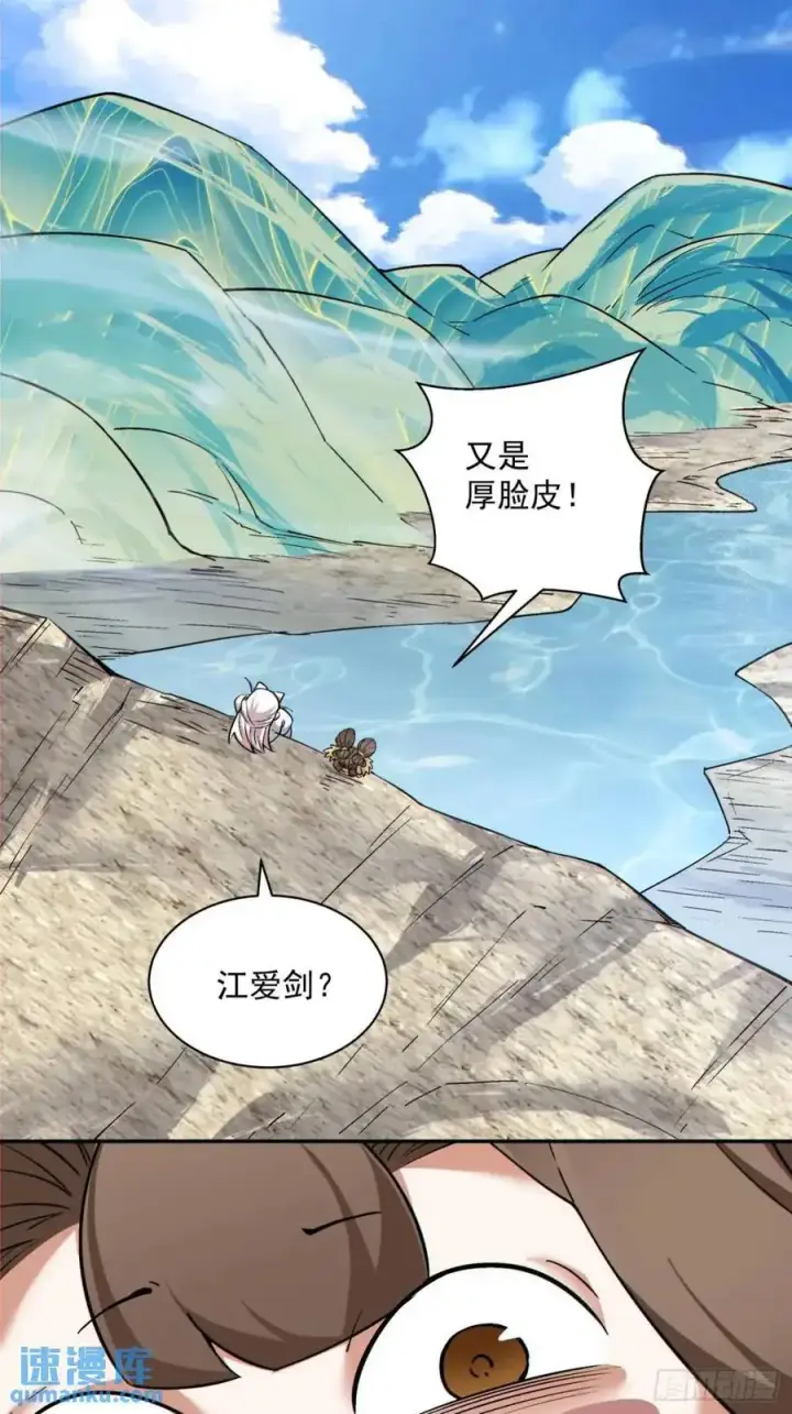 漫画《我的徒弟都是大反派》第一百五十七回第20张图