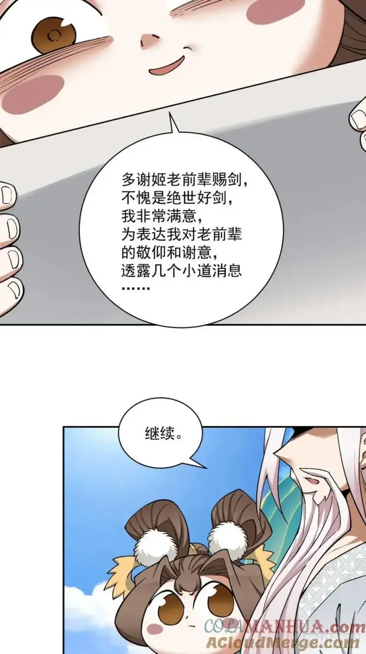 漫画《我的徒弟都是大反派》第一百五十七回第21张图