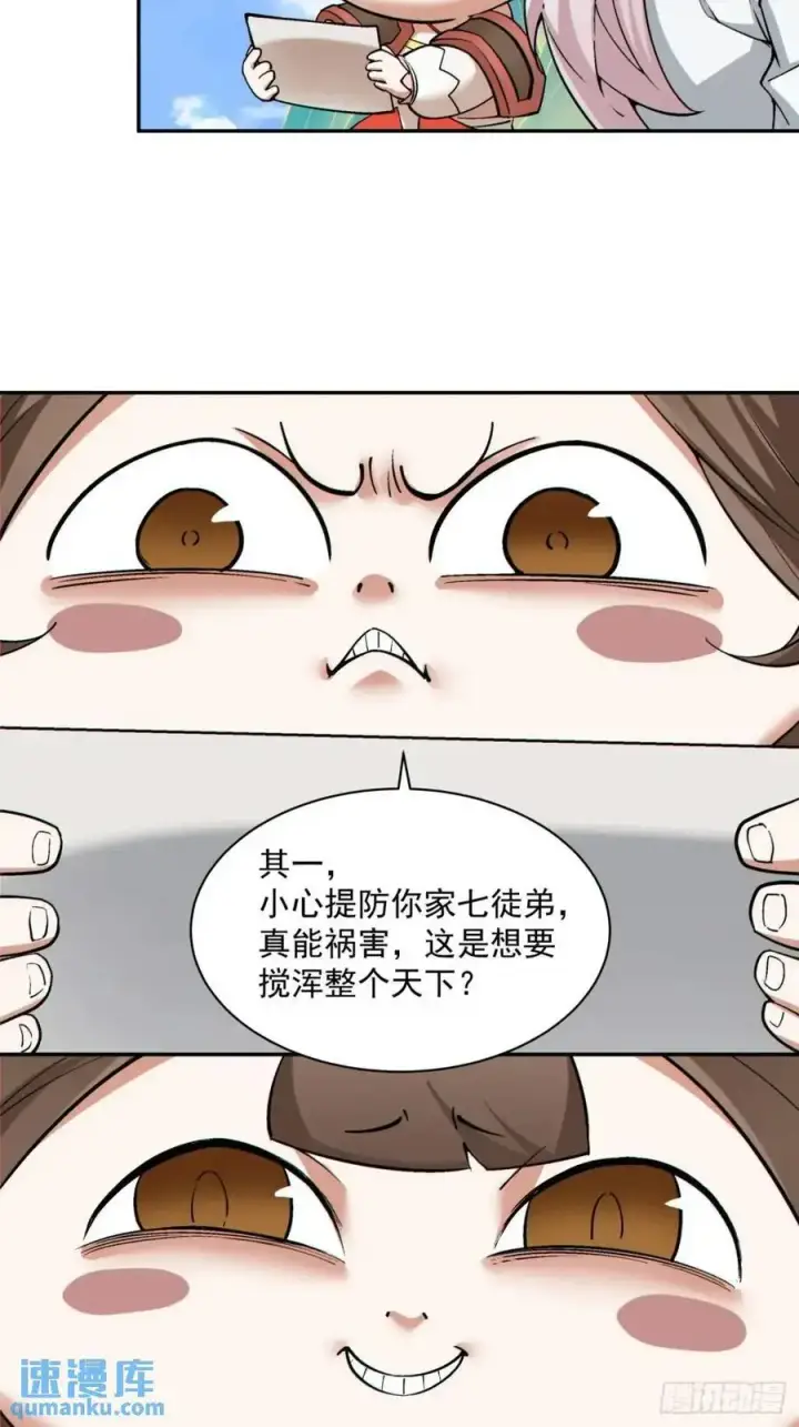 漫画《我的徒弟都是大反派》第一百五十七回第22张图