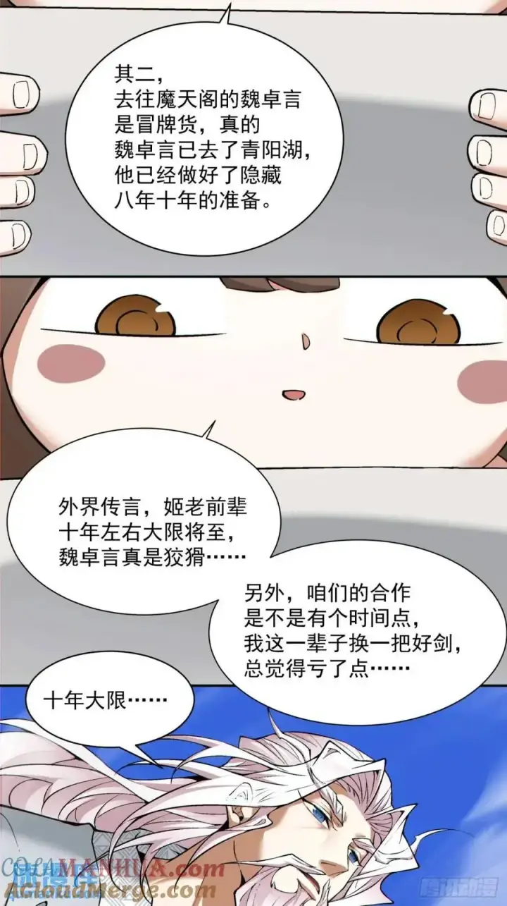 漫画《我的徒弟都是大反派》第一百五十七回第23张图