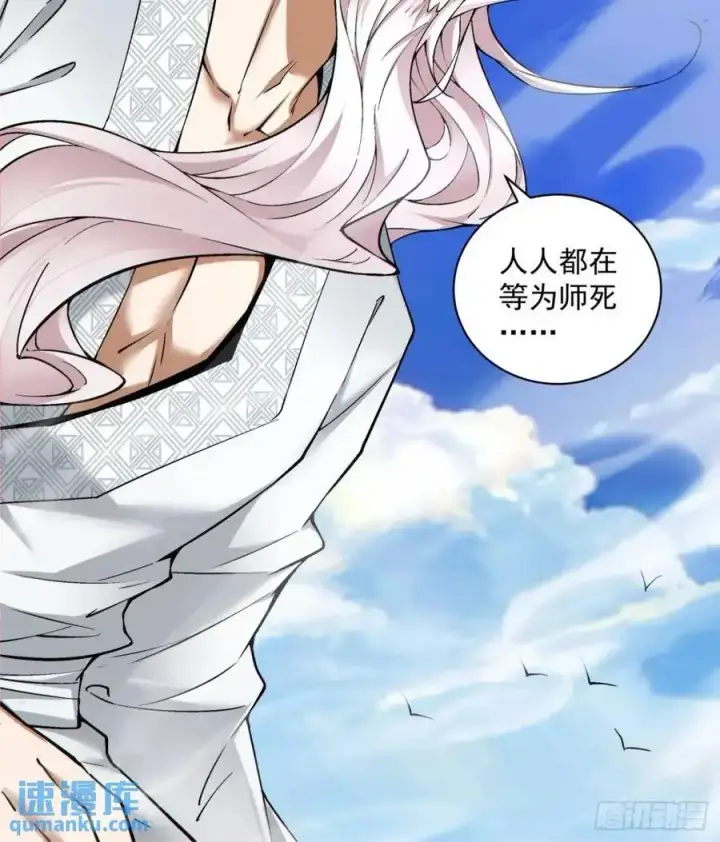 漫画《我的徒弟都是大反派》第一百五十七回第24张图