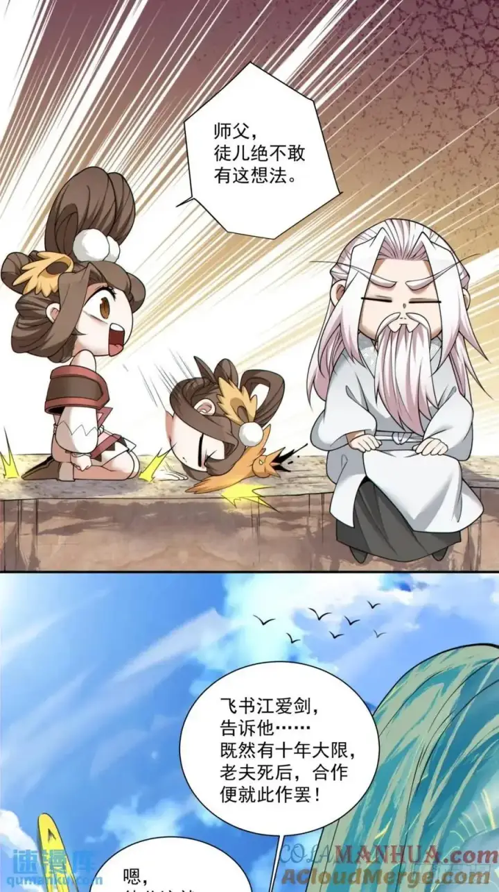 漫画《我的徒弟都是大反派》第一百五十七回第25张图