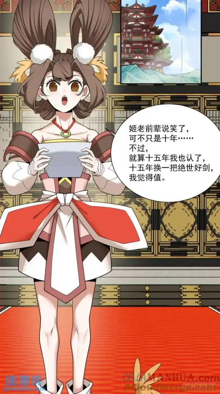 漫画《我的徒弟都是大反派》第一百五十七回第27张图