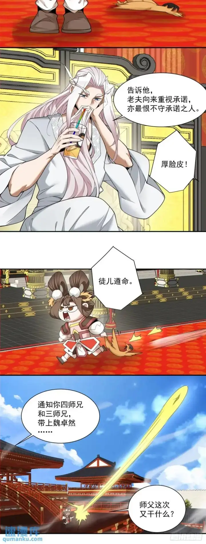 漫画《我的徒弟都是大反派》第一百五十七回第28张图