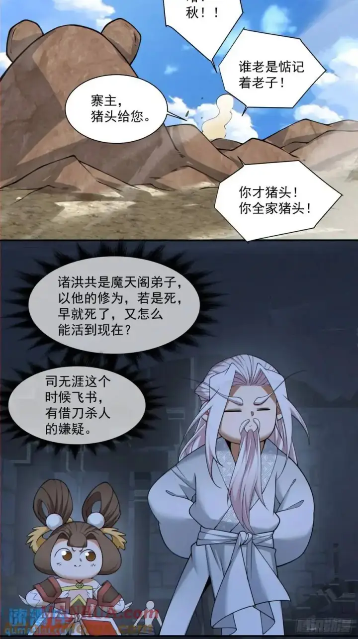 漫画《我的徒弟都是大反派》第一百五十七回第3张图