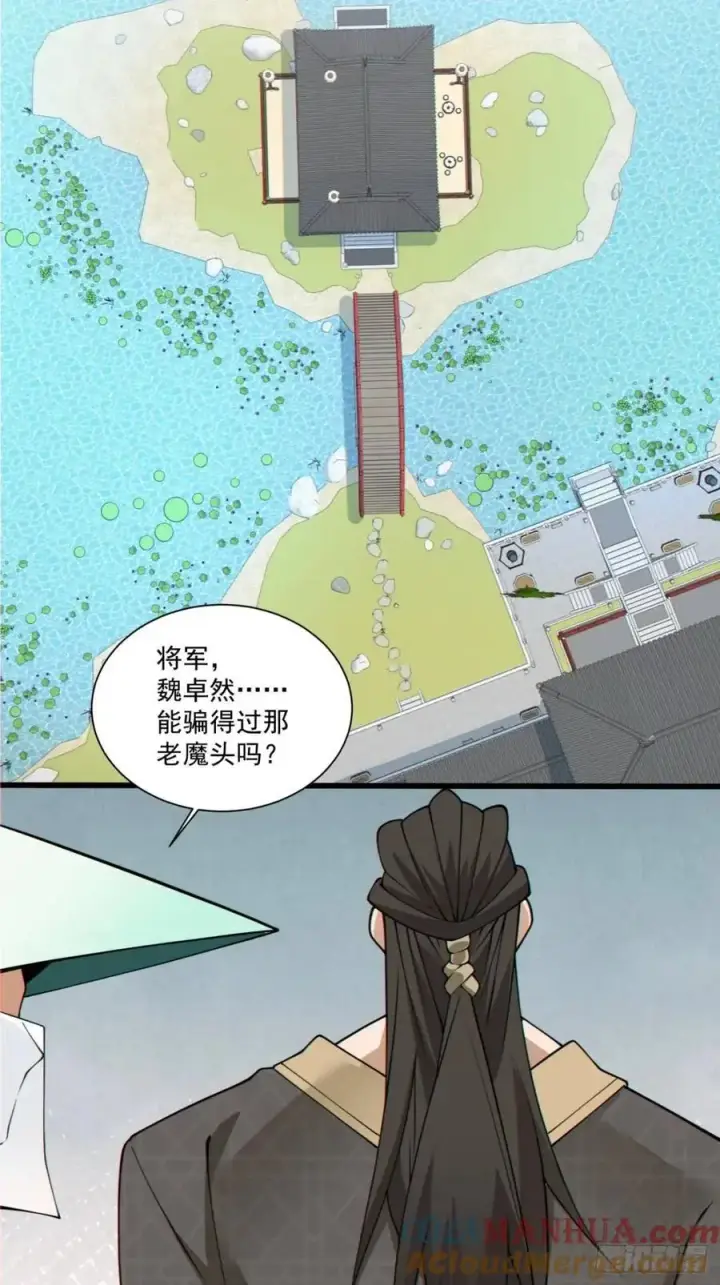 漫画《我的徒弟都是大反派》第一百五十七回第31张图