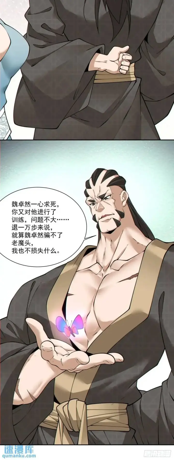漫画《我的徒弟都是大反派》第一百五十七回第32张图