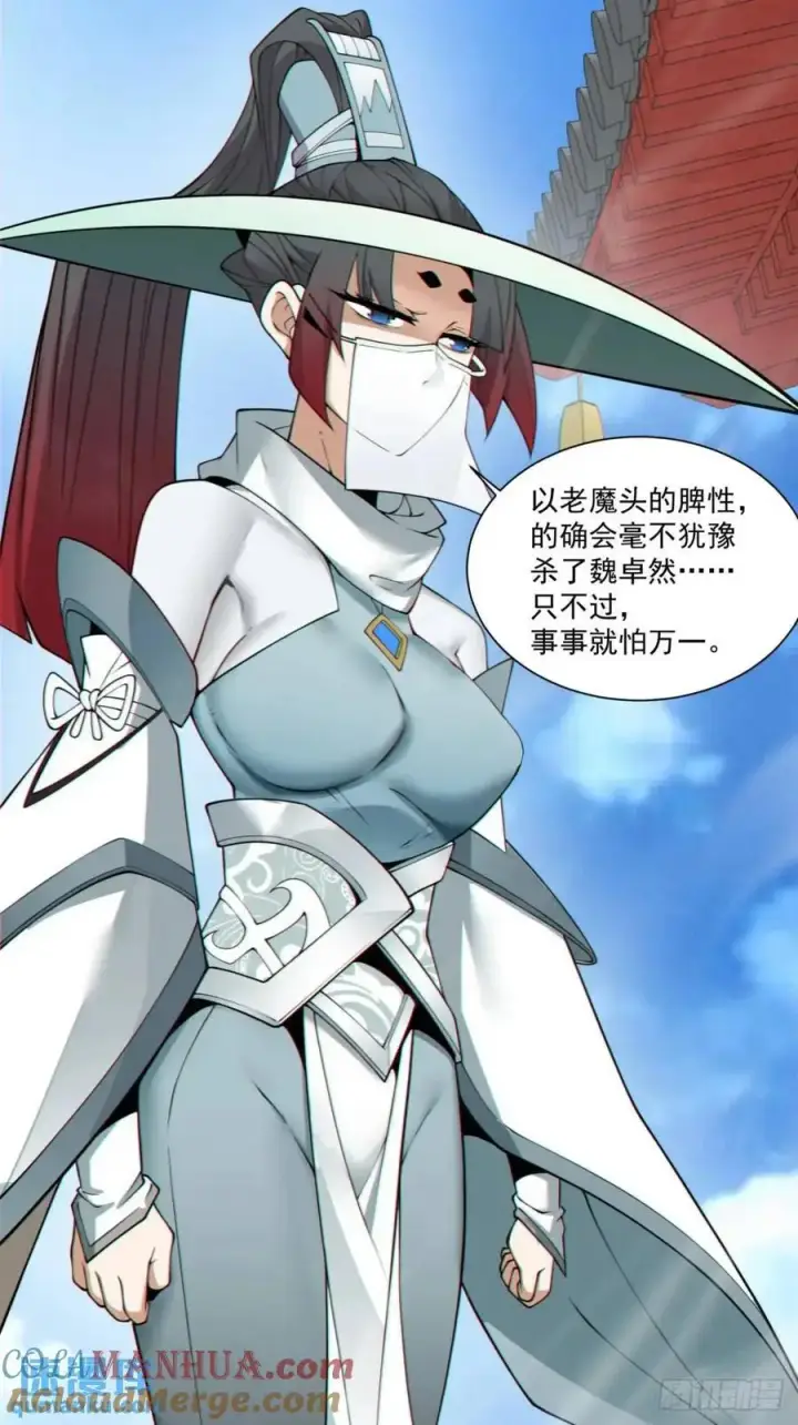 漫画《我的徒弟都是大反派》第一百五十七回第33张图