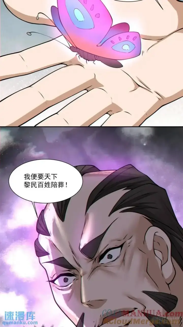 漫画《我的徒弟都是大反派》第一百五十七回第35张图