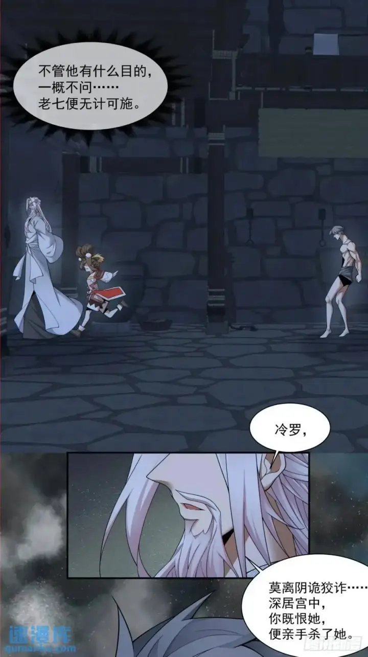 漫画《我的徒弟都是大反派》第一百五十七回第4张图