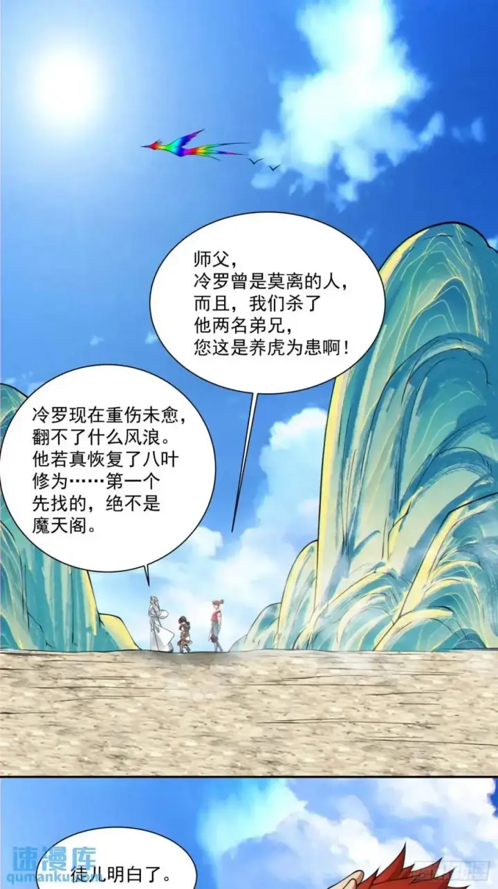 漫画《我的徒弟都是大反派》第一百五十七回第6张图