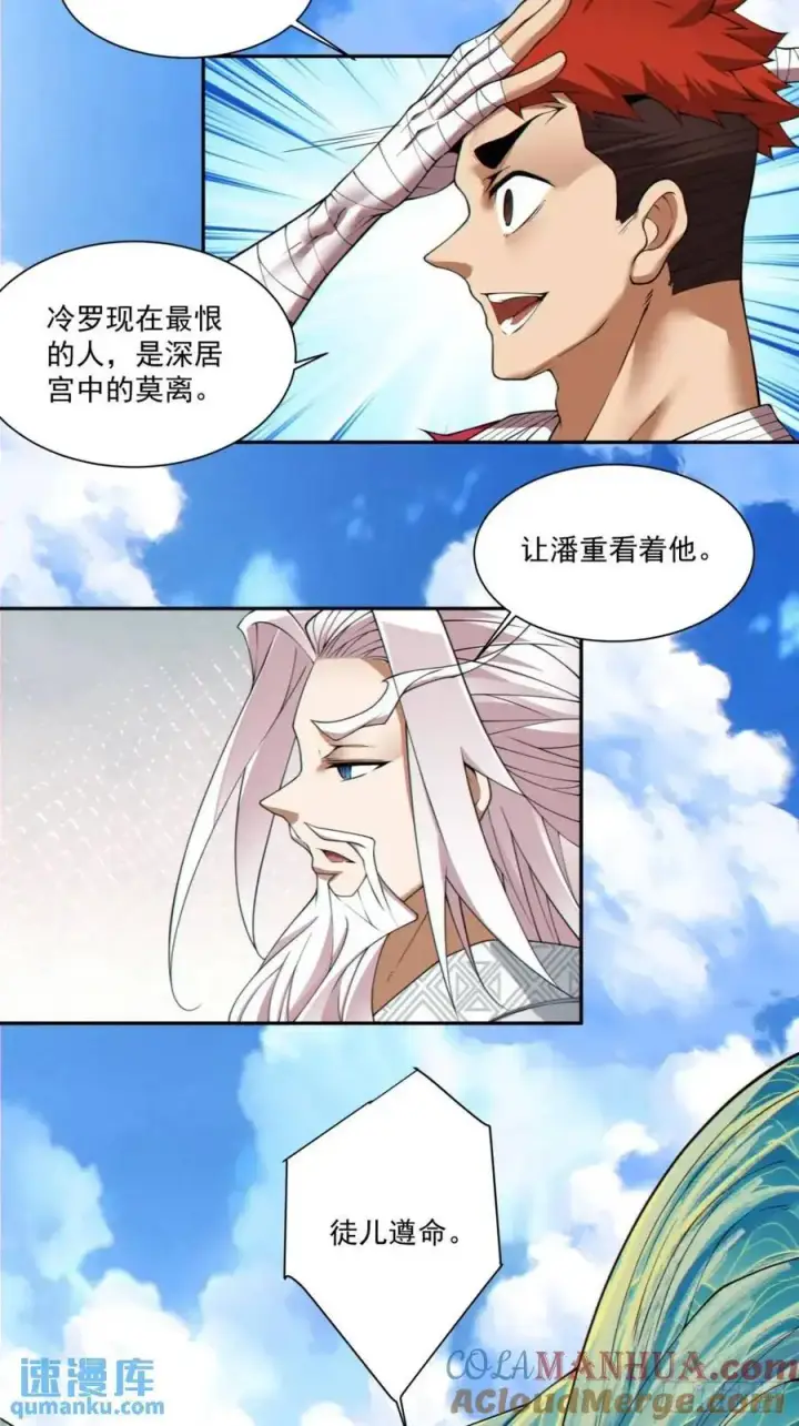 漫画《我的徒弟都是大反派》第一百五十七回第7张图