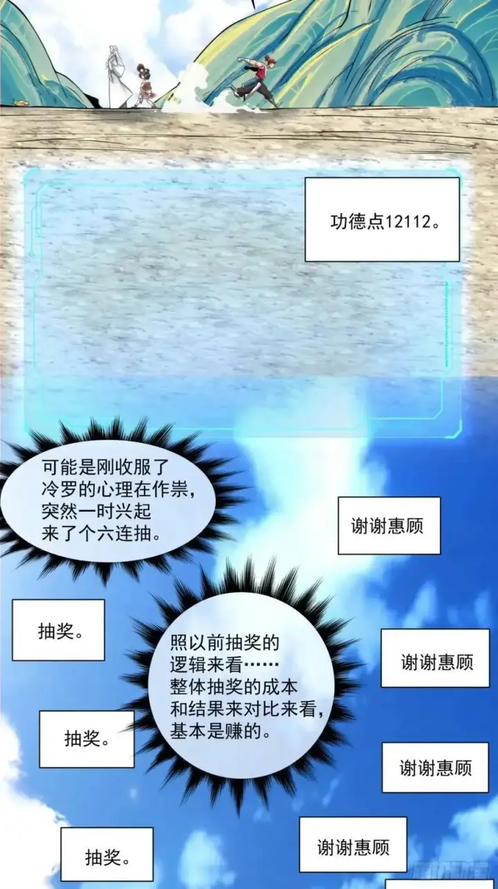 漫画《我的徒弟都是大反派》第一百五十七回第8张图
