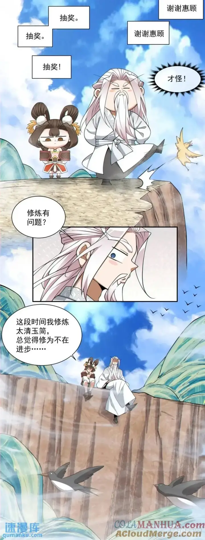 漫画《我的徒弟都是大反派》第一百五十七回第9张图