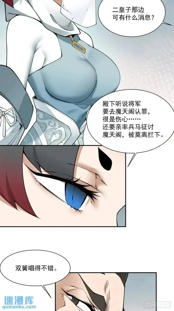 漫画《我的徒弟都是大反派》第一百五十八回第10张图