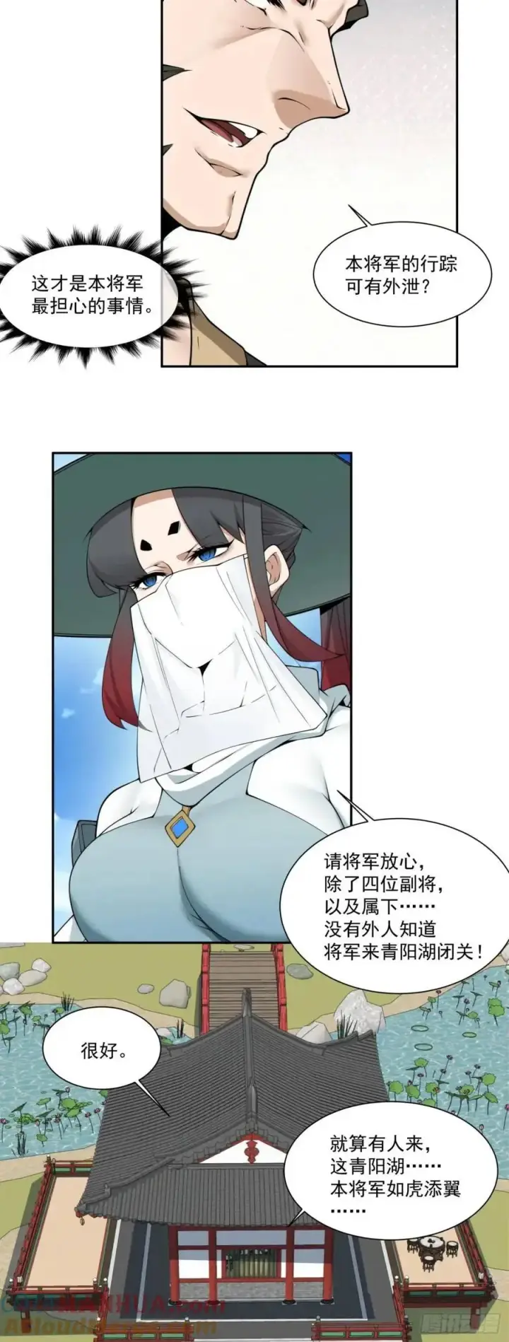 漫画《我的徒弟都是大反派》第一百五十八回第11张图