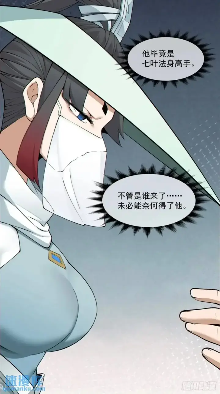 漫画《我的徒弟都是大反派》第一百五十八回第12张图