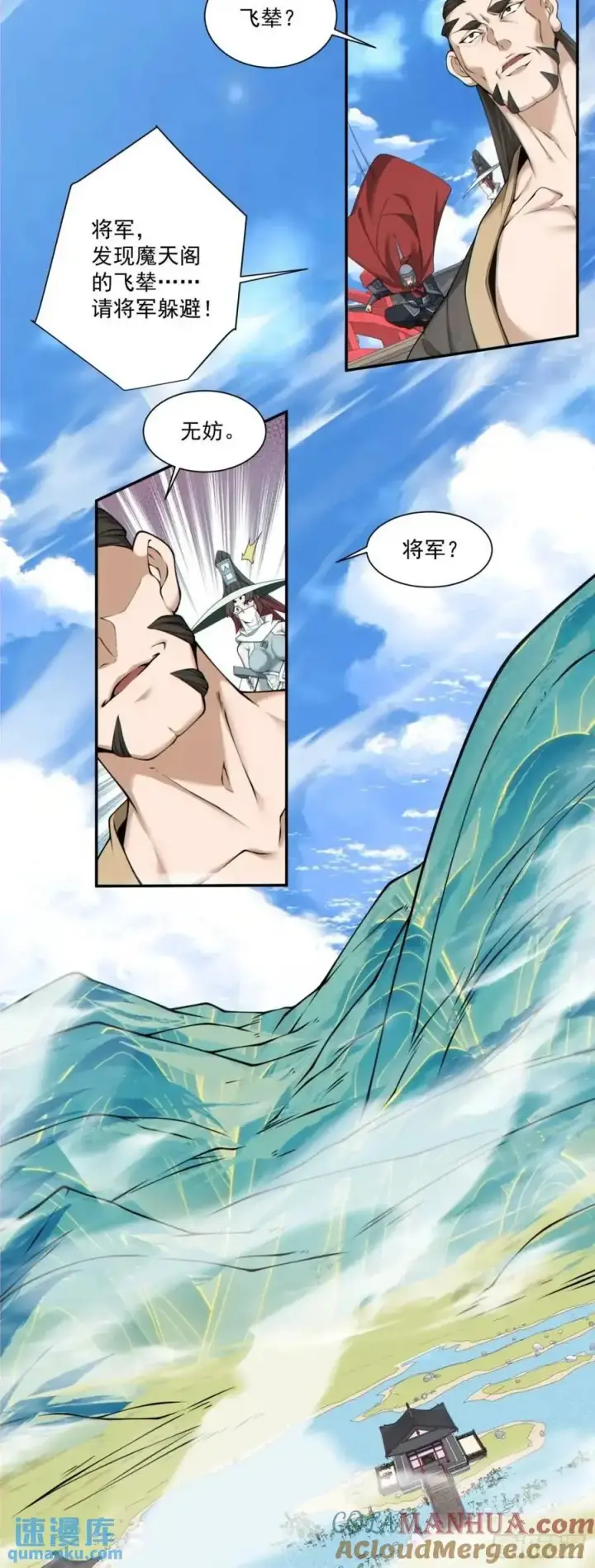 漫画《我的徒弟都是大反派》第一百五十八回第19张图