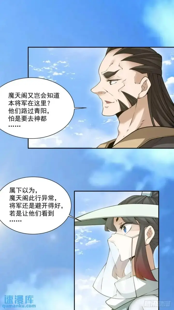 漫画《我的徒弟都是大反派》第一百五十八回第20张图