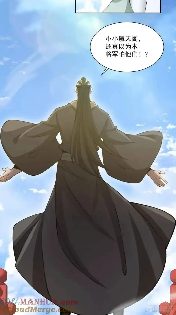漫画《我的徒弟都是大反派》第一百五十八回第21张图
