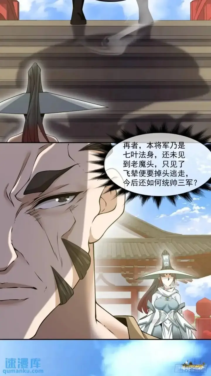 漫画《我的徒弟都是大反派》第一百五十八回第22张图