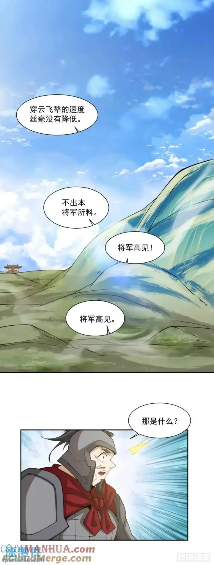 漫画《我的徒弟都是大反派》第一百五十八回第23张图
