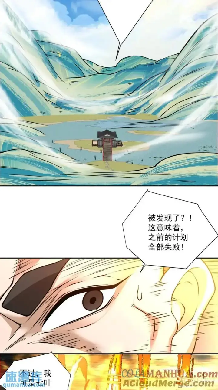漫画《我的徒弟都是大反派》第一百五十八回第25张图