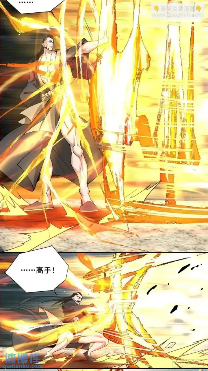 漫画《我的徒弟都是大反派》第一百五十八回第26张图