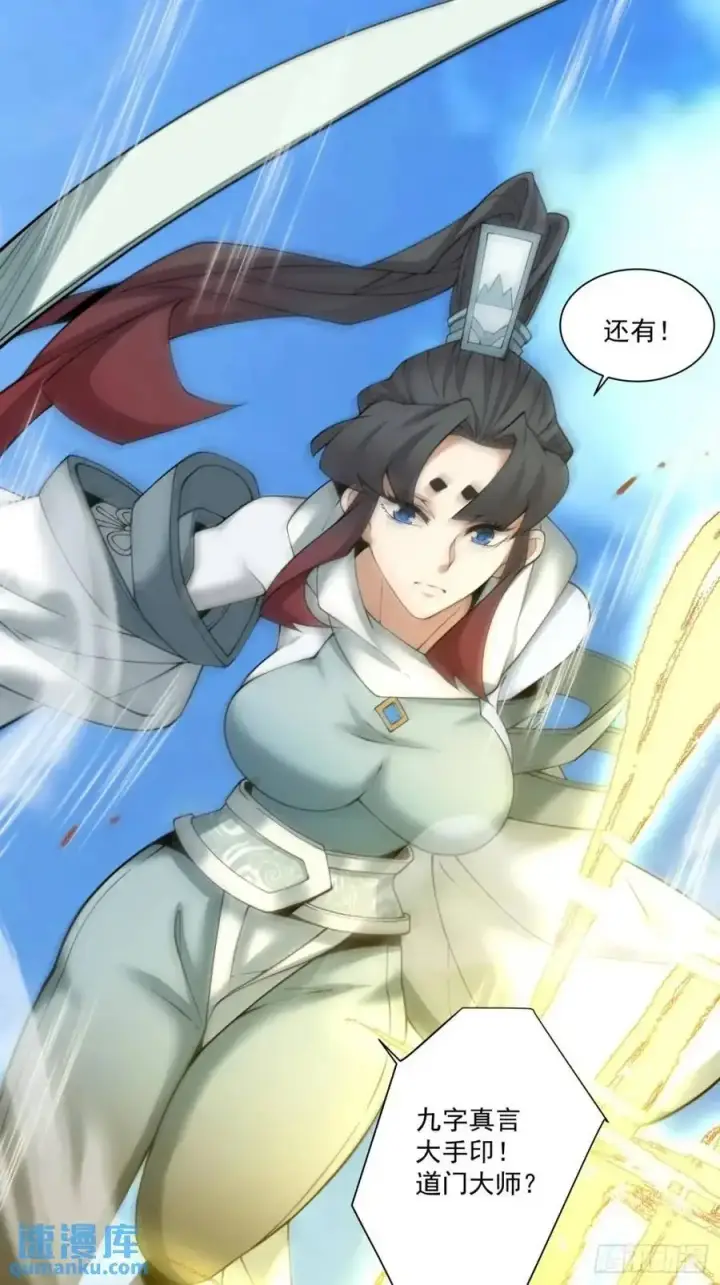 漫画《我的徒弟都是大反派》第一百五十八回第28张图