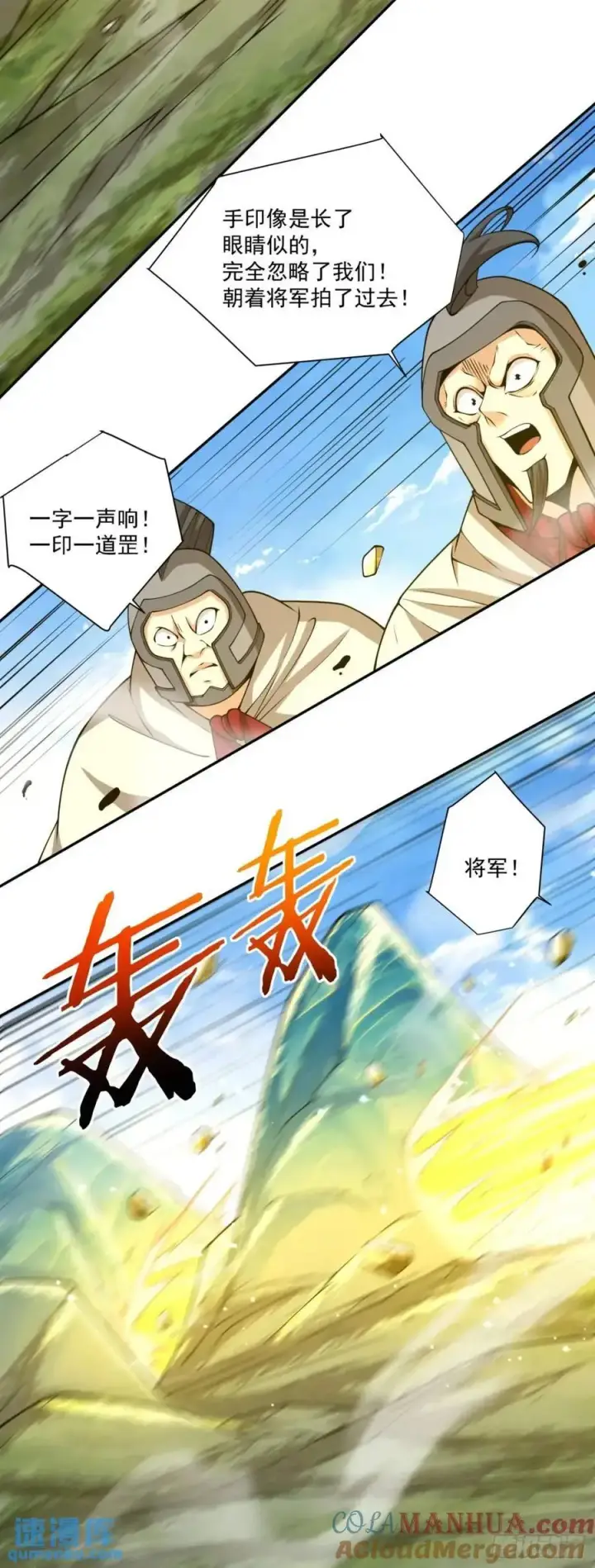 漫画《我的徒弟都是大反派》第一百五十八回第31张图