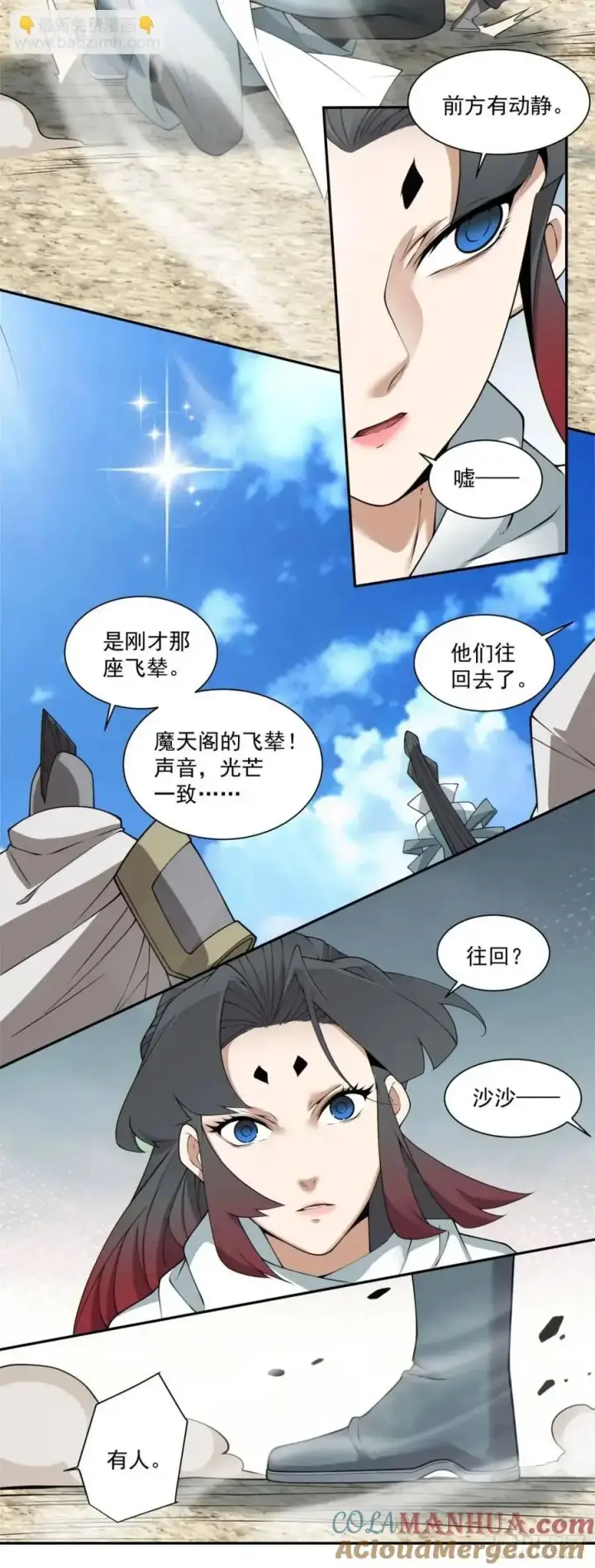 漫画《我的徒弟都是大反派》第一百五十八回第35张图