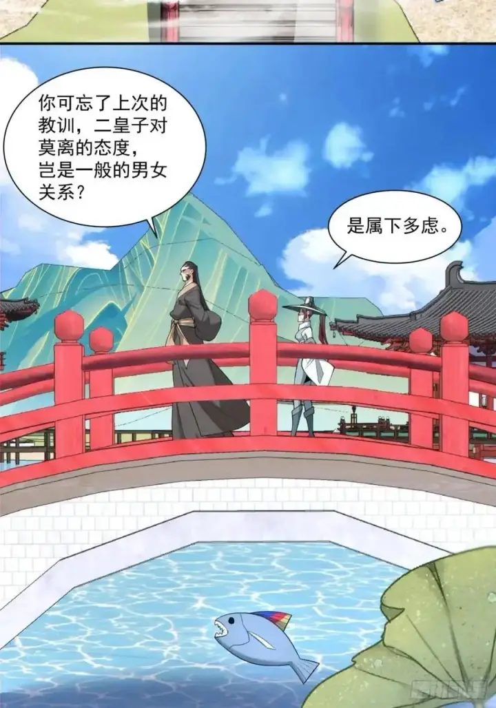 漫画《我的徒弟都是大反派》第一百五十八回第4张图