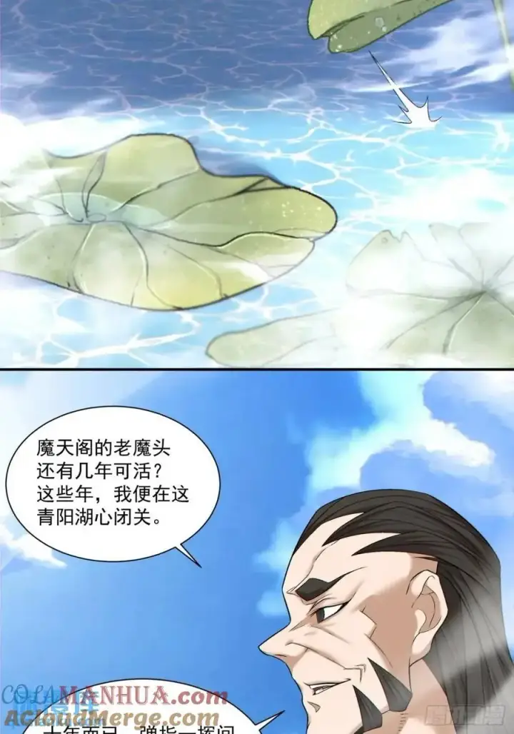 漫画《我的徒弟都是大反派》第一百五十八回第5张图