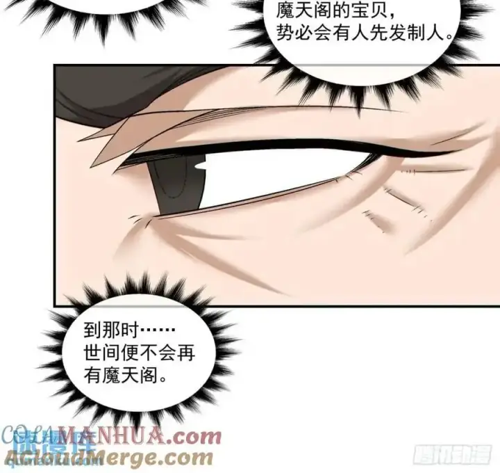 漫画《我的徒弟都是大反派》第一百五十八回第7张图