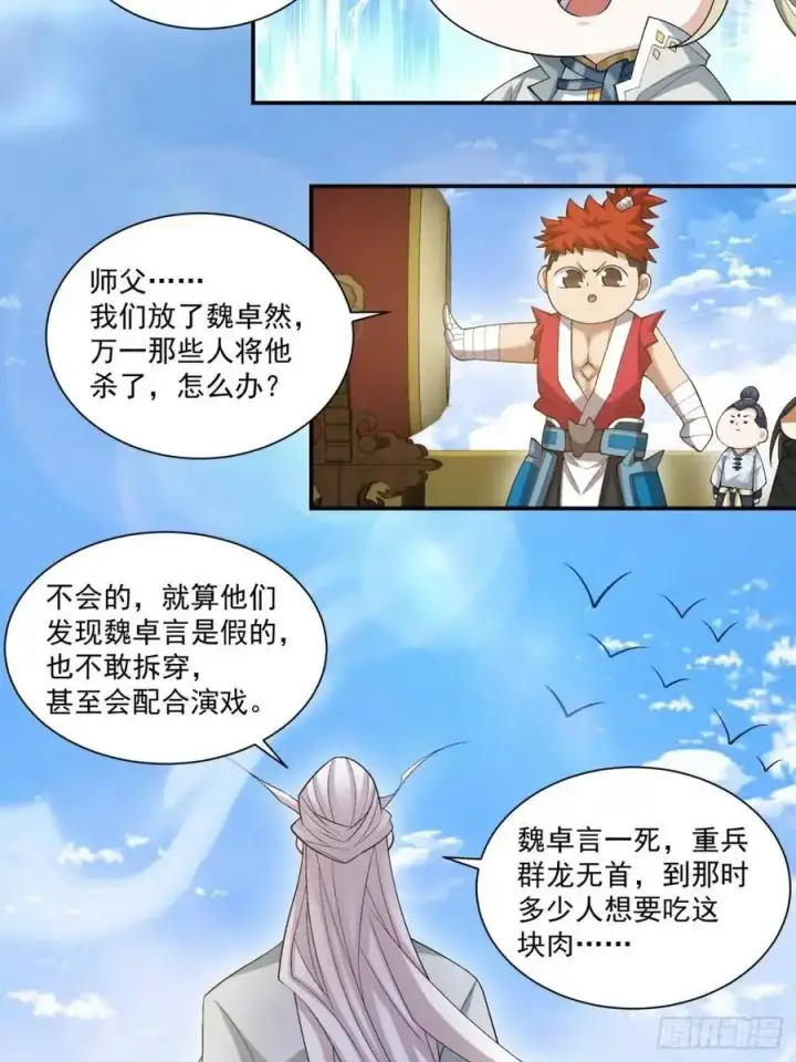 漫画《我的徒弟都是大反派》第一百五十九回第10张图